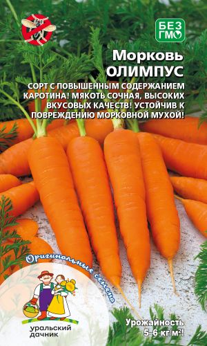 Морковь ОЛИМПУС — Сорт с повышенным содержанием каротина! Мякоть сочная, высоких вкусовых качеств! Устойчив к повреждению морковной мухой!