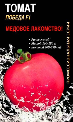 Томат ПОБЕДА F1