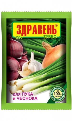 ЗДРАВЕНЬ ТУРБО для ЛУКА и ЧЕСНОКА 150 г — Увеличивает вес луковицы и выход крупного лука, улучшает вкус и усиливает целебные свойства! Повышает общий урожай!